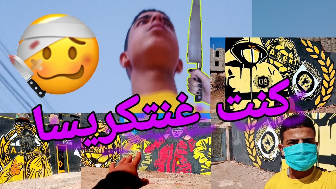 مشيت صورت الإبداعات ديال(إلتراس القليعة⚽) كان غدي إمشي ليا التيلفون😓📱