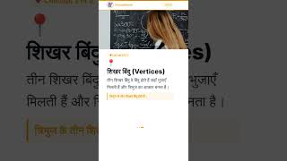 त्रिभुज के मुख्य तत्व | अध्याय 7 | कक्षा 9 गणित | NCERT | ConceptScroll #Shorts