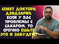 ДЗИДЗАРИЯ РАСКРЫЛ СЕКРЕТ: ЗАБУДЬТЕ ПРО ТАБЛЕТКИ ОТ ДИАБЕТА!
