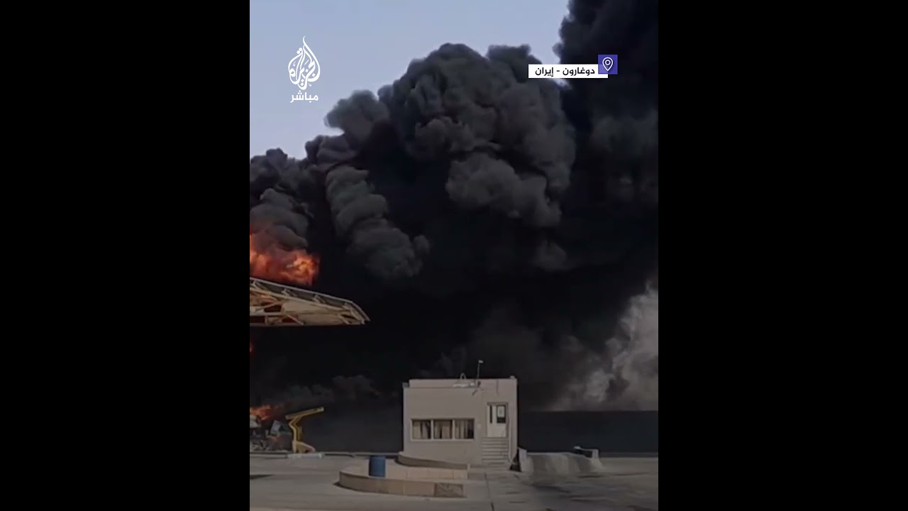 اندلاع حريق كبير في خزانات الوقود بمنطقة دوغارون الاقتصادية شرقي إيران