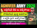 Agniveer Army Recruitment 2026 Full Details In Telugu || Army Notification 2026 In Telugu | Army UFJ