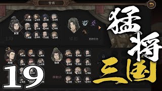 【猛将三国：Live19】184年１月。いよいよ黄巾イヤーだ大乱勃発カウントダウン！新たな部隊長・徐庶とともに高難易度ダンジョン＆賊砦を荒らして乱に備えるぞい