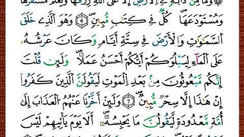 ختمة مصحف التجويد برواية قالون الصفحة رقم 222