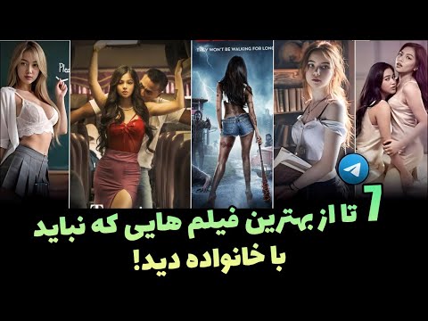 مرد اونیه که این فیلم ها رو جلوی ننه باباش ببینه فیلم هایی که نباید جلوی خانواده دید 