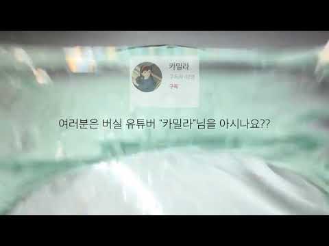 버실유튜버 카밀라를 아시나요 시액 시리즈액괴 대규모시리즈 대규모시리즈 대규 시리즈 액괴시리즈 버실 버전실시간 모버실 모든버전실시간 모든버전 실시간상황극 실시간 하는 척
