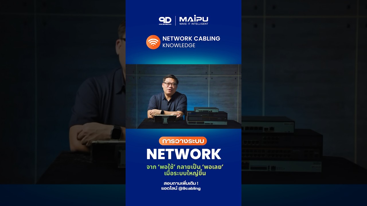 ปัญหา Single Point of Failureยิ่ง Network ใหญ่ขึ้น ยิ่งเสี่ยง Downtime ทั้งระบบ 🌐😫 #9d