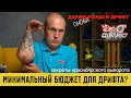 Красноярский выворот бывает разным. Сколько стоит бюджетный выворот. Секреты и нюансы тюнинга.