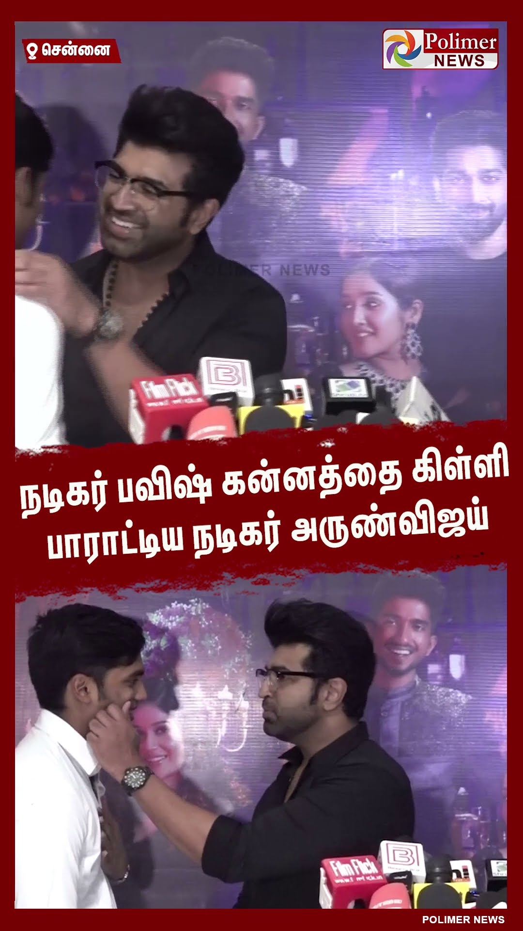 NEEK பார்த்துவிட்டு பவிஷ் கன்னத்தை கிள்ளி பாராட்டிய நடிகர் அருண்விஜய்.. #shorts | #neek | #dhanush