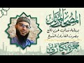 سورة البقرة بصوت القارئ الشيخ حمزة تكارلي الجزائري برواية ورش عن نافع 