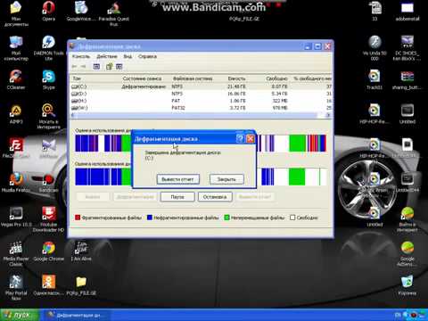 დისკის დეფრაგმაციაა