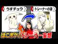 【ぽこポケ】プロ絵師が「お嬢様うすチュウ」のトレーナー姿を妄想して描いたら最高のキャラクター生まれました…