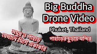 ঢাকা থেকে ফুকেট | Dhaka to Phuket | Big buddha temple | dji mini 2 Cinematic video | thailand tour