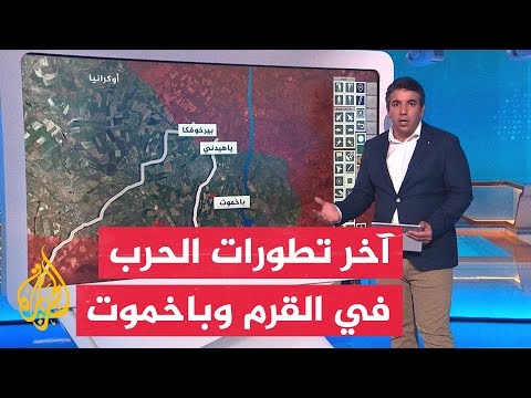 مسيّرات تهاجم القرم وقوات فاغنر توشك على السيطرة على باخموت