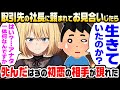 【2ch馴れ初め】取亡引先の社長に頼まれてお見合いしたらくなったはずの初恋の相手が現れた。俺「生きてたのか？」女「…どちらさまでしょうか？」真実を知った結果【ゆっくり解説】