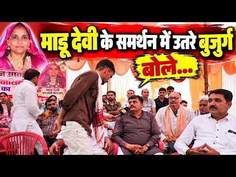 चौहटन आगोर में माडू देवी के समर्थन में उतरे बुजुर्ग, बोले-गांव के विकास के लिए जताया भरोसा!