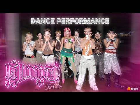 ChaCha ឆាឆា - ផ្កាឈូក (LOTUS) | OFFICIAL DANCE PERFORMANCE 