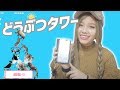 どうぶつタワーバトルやってみた！ 【神業】【KimonoGirls】
