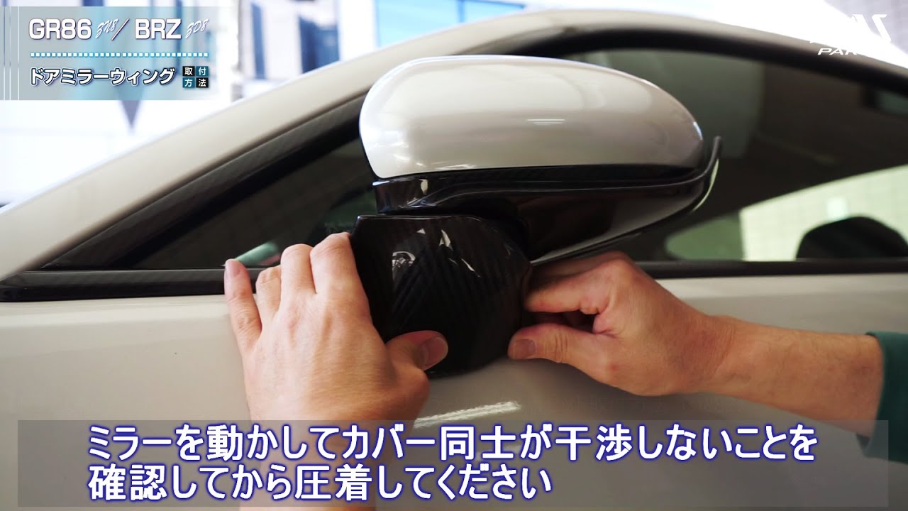 もりさん専用 Toyota GR86 (ZN8) / Subaru BRZ (ZD8)] Door Mirror Wing 4-Piece Set
