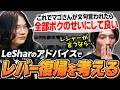 LeSharの漢気アドバイスにレバーレス移行への決意が大きく揺らぐマゴ【ストリートファイター6】