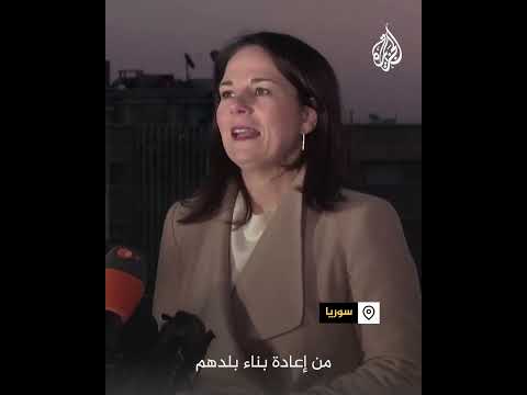 وزيرة الخارجية الألمانية: رفع العقوبات عن سوريا سيعتمد على العملية السياسية