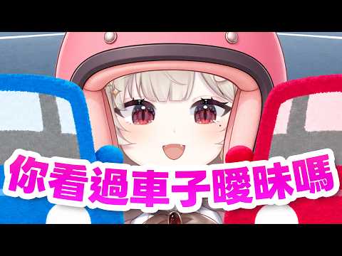 【直播精華】這輩子從來沒看過這麼曖昧的通勤路...｜若禾Nyaka #vtuber
