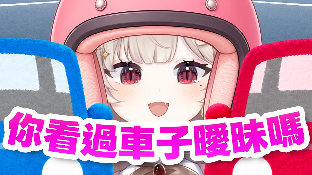 【官方精華】這輩子從來沒看過這麼曖昧的通勤路...|若禾Nyaka #vtuber