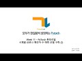 [가짜연구소] 모두가한걸음씩성장하는PyTorch 11주차 - 튜토리얼 실습 2 (시계열-코로나 확진자 수 예측 모델 구축) part 2