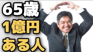 [Wealthy Class] Living standards of a 65-year-old with 100 million yen 🤩👻 Pure wealthy, upper mas...