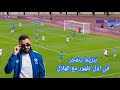 ملخص مباراة الهلال والاخدود اليوم أهداف مباراة الهلال والاخدود اليوم هاتريك بنزيما بنزيما 