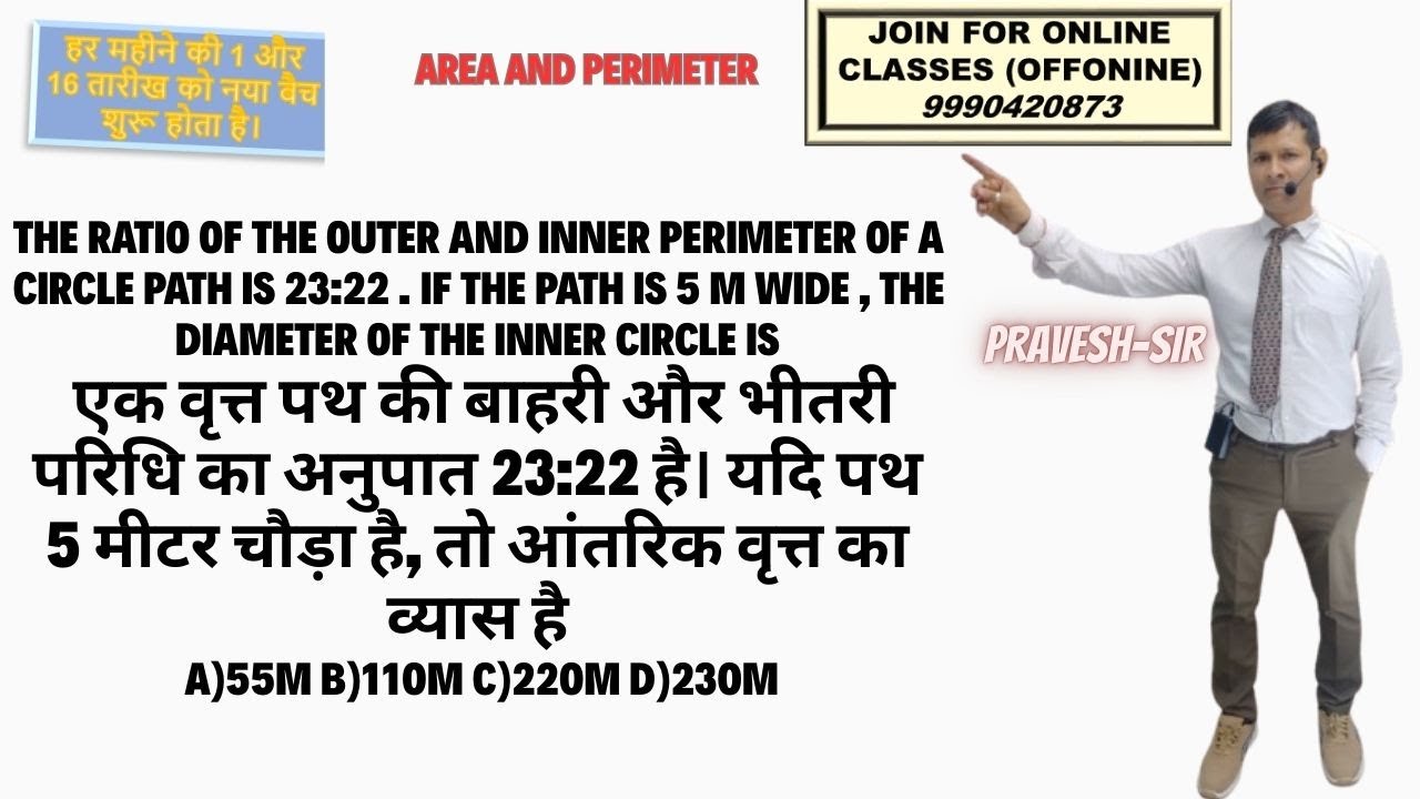 The ratio of the outer and inner perimeter of a circle path is 