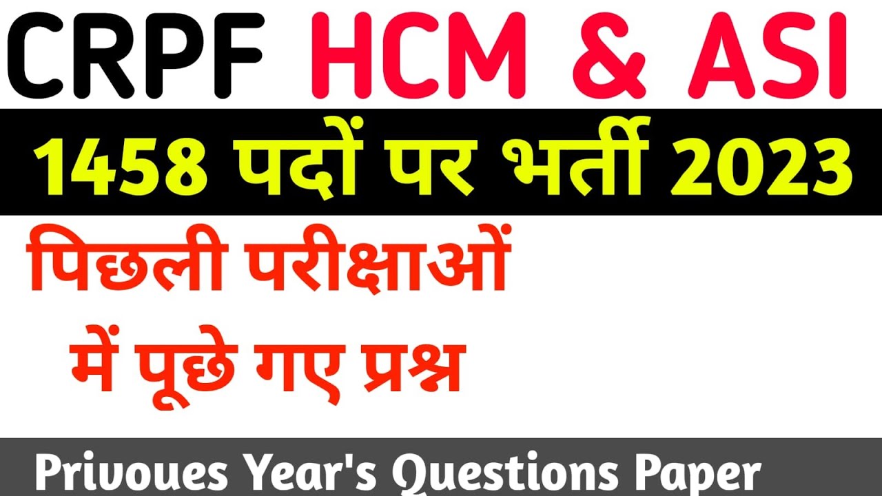 CRPF Head Constable Ministerial Previous Paper | CRPF Previous Year Paper 2016 जानें कैसा आया थापेपर
