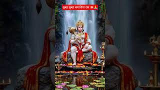 राम राम 🪷🙏#hanumanstatus #hanumanchalisa #ytshorts #youtubeshorts #youtubechannel #viralshort #expol