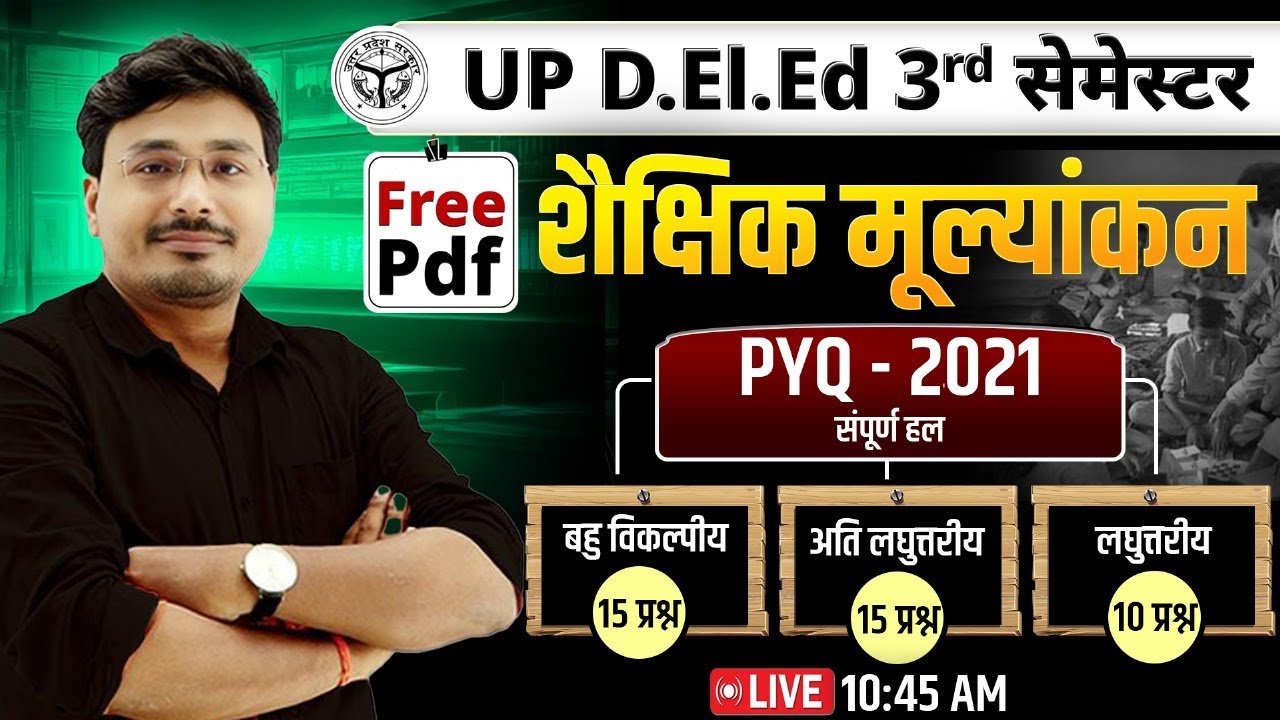 UP D.EL.ED 3rd SEMESTER शैक्षिक मूल्यांकन एवं मापन 2021 / शैक्षिक मूल्यांकन PYQ 2021 / BY PRAMOD SIR
