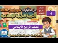 حل اختبارات شهر إبريل مراجعة التربية الدينية الإسلامية الصف الرابع الابتدائي الترم الثاني 2026