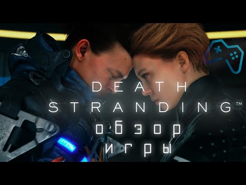 Видео: Технический обзор Death Stranding PC - обновление, которого мы так долго ждали