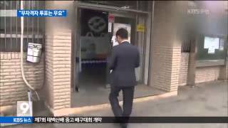 20150416 KBS NEWS9 08 재선거 불가피