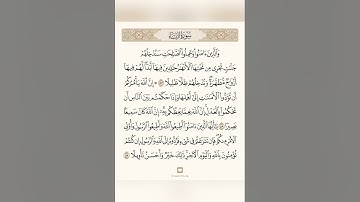 من سورة النساء تلاوة الشيخ صلاح البدير