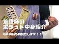 【看護師】ポケットの中身全部お見せします！！〜最新の商品もご紹介〜