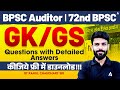 BPSC Auditor | 72nd BPSC 🚨 | GK/GS Questions with Detailed Answers | Free PDF Download | Rahul Sir