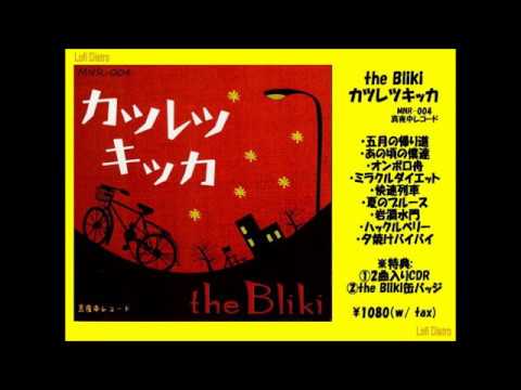 ザ・ミズタマリス/The Mizutamaris 【泥と火縄銃】 CD - YouTube