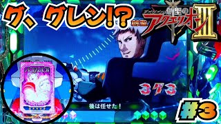 CRF創聖のアクエリオン 転翅篇　パチンコ実機 フィーバー創聖のアクエリオン 転翅篇」の機種詳細 | 機種コレクション