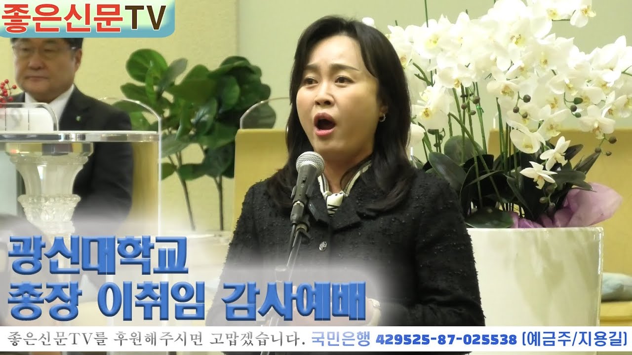 @광신대학교 @총장 @이취임식 @감사예배