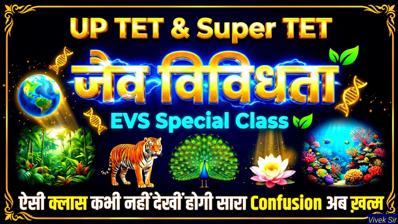 जैव विविधता Complete Revision 🔥 | EVS One Shot Marathon | UPTET Super TET 2026