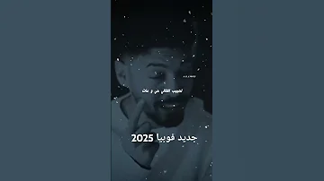 جديد فوبيا اسحاق Phobia Isaac 2025 