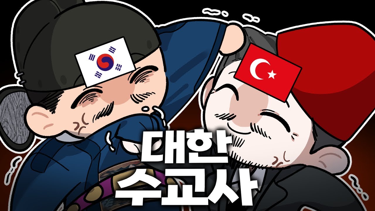 세상에서 제일 느린 디스전｜대한수교사 오스만편