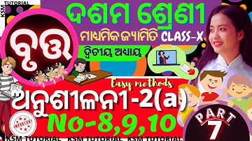 anusilani 2a 10th class geometry  anusilani 2a class 10 geometry chapter 2 number 8,9,10|part 7|