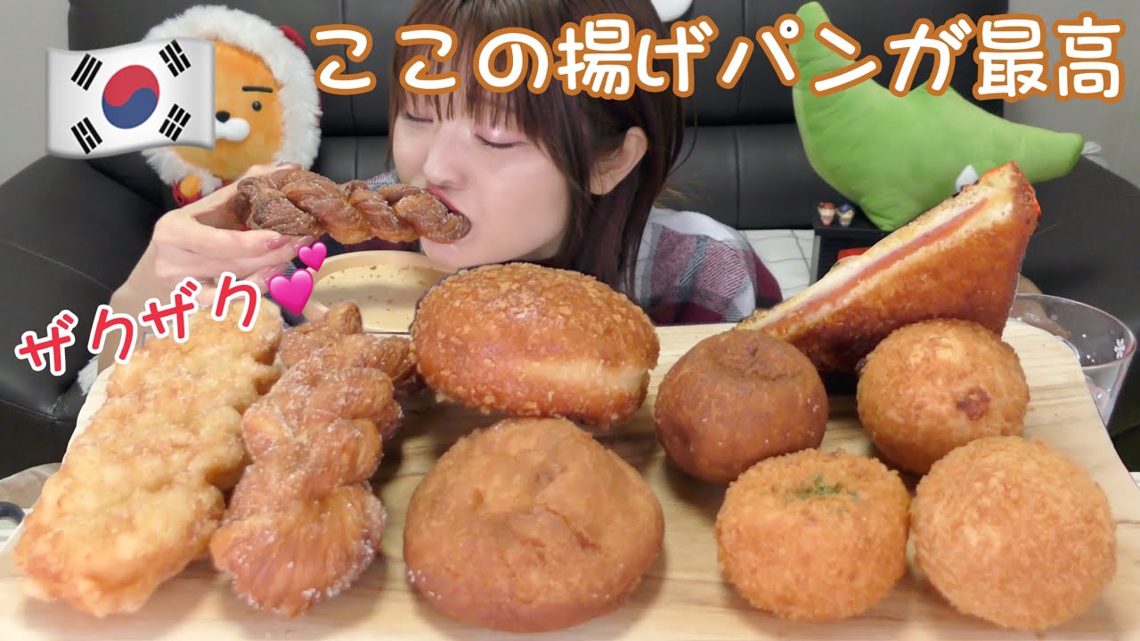 【韓国】最強揚げ物専門店はここでしょ。揚げパンからチーズボールまでザクザク美味しすぎる。(ソンサブスジェサルコロッケ) - YouTube