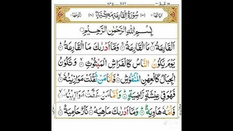 احلي صوت تلاوة سورة القارعة #تيك_توك  #اكسبلور