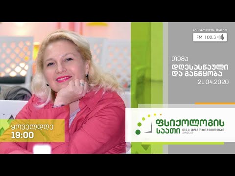 #ფსიქოლოგისსაათი #თეაგოგოტიშვილი თემა: დღესასწაული და განწყობა #LIVE