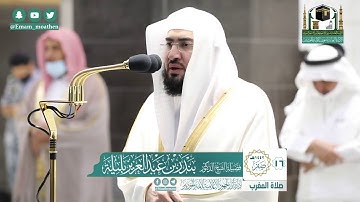 تلاوة فضيلة الشيخ بندر بليلة من صلاة المغرب ١٦ صفر ١٤٤٢ هـ || من سورتي يونس والنصر